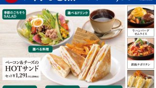 CAFE YOSHIMI 札幌赤れんがテラス店のメニューがリニューアルしました!