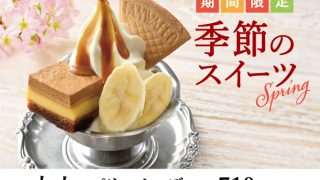 期間限定・季節のスイーツ！大人のプリンサンデー！