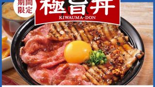 YOSHIMIの秋メニュー！韓国風豚カルビのローストビーフ丼が登場！