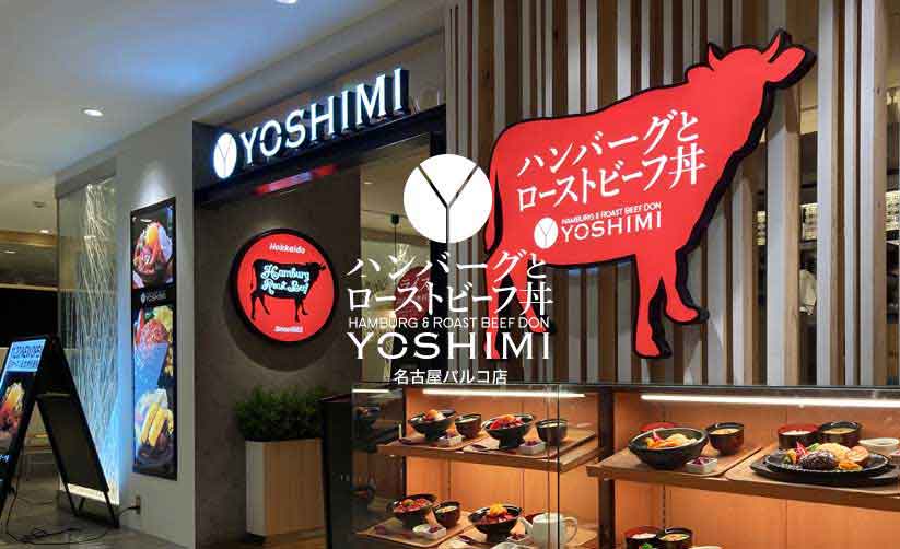 ローストビーフ YOSHIMI 名古屋パルコ店