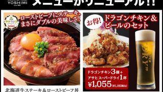 北海道バル YOSHIMI 二子玉川ライズ店のメニューがリニューアル！