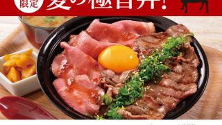 YOSHIMIの夏メニュー！「ネギ塩牛タンのローストビーフ丼」が登場！