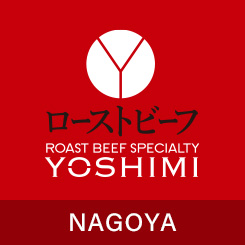 ローストビーフ YOSHIMI