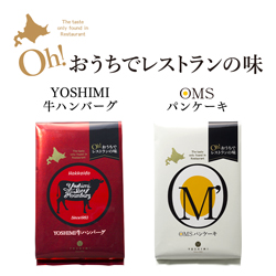 YOSHIMI グルメセット