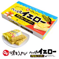 Oh!焼とうきびハッピーイエロー