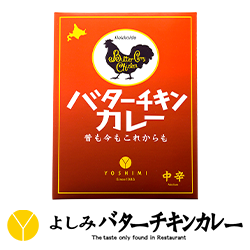 よしみバターチキンカレー
