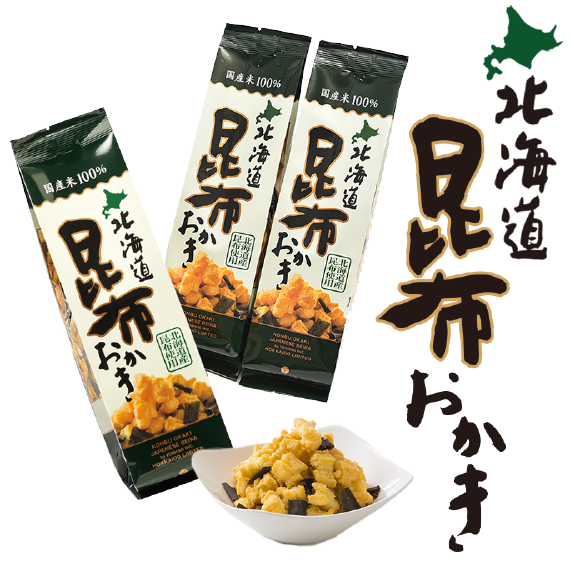 北海道昆布おかき