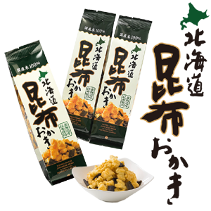 北海道昆布おかき
