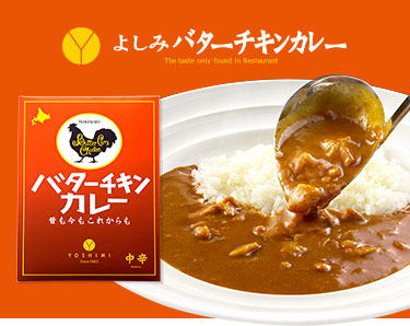 よしみバターチキンカレー