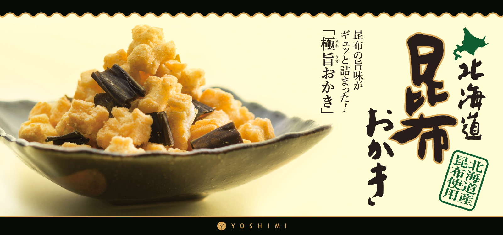 昆布おかき