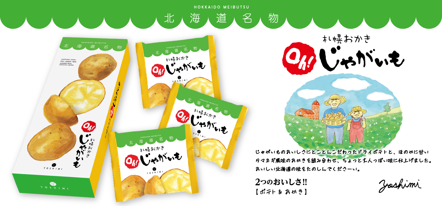札幌おかき Oh! じゃがいも