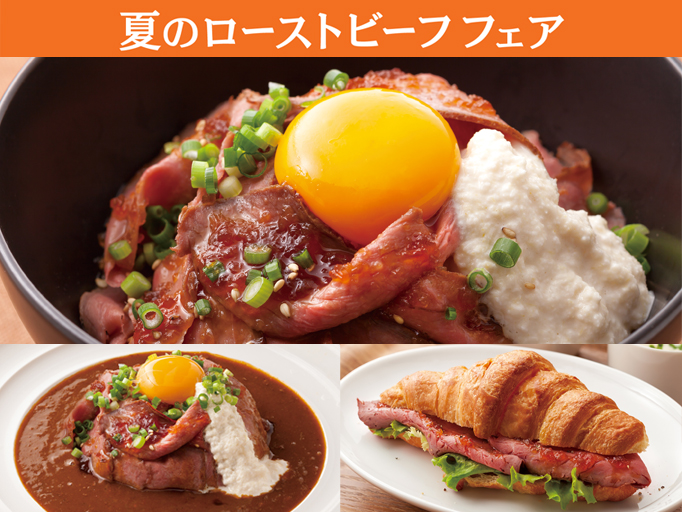 夏のローストビーフフェアスタート！