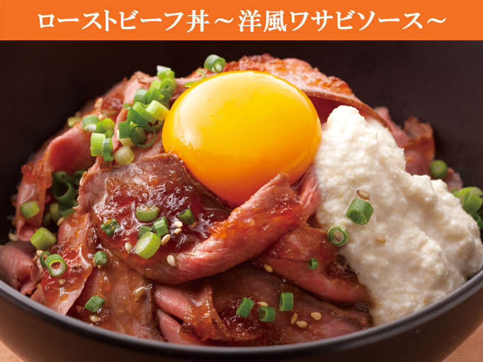 ローストビーフ丼　スタート！