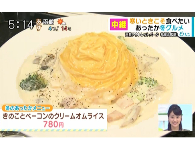 洋食ＹＯＳＨＩＭＩ三井アウトレットパーク札幌北広島がどさんこワイドで紹介されました！