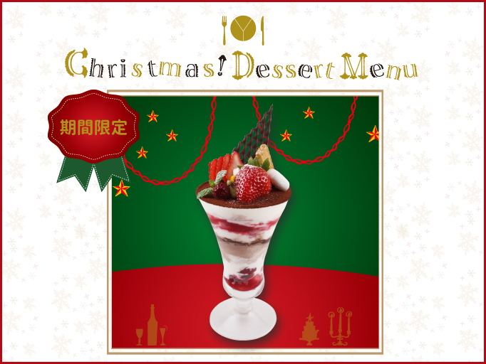 クリスマス限定スペシャルデザート☆彡