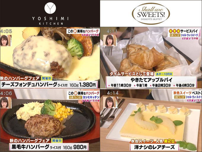 YOSHIMI KITCHEN札幌とShall we SWEETS！DESSERTS BUFFETがHTBの『イチオシ！』で紹介されました。