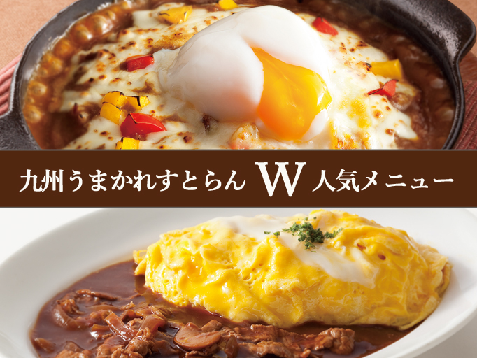 ♪Ｗ人気メニュー！オムハヤシライス＆焼きカレー♪