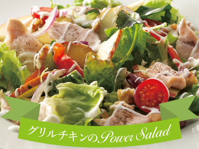 ♪大好評！グリルチキンのパワーサラダ♪