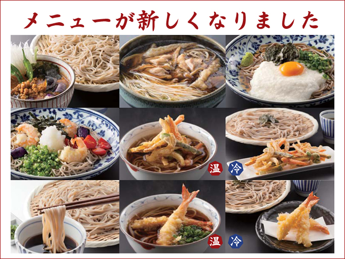 メニューが新しくなりました！