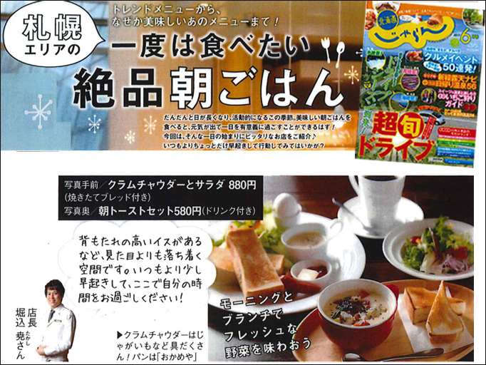北海道じゃらん6月号に記事が掲載されました！！