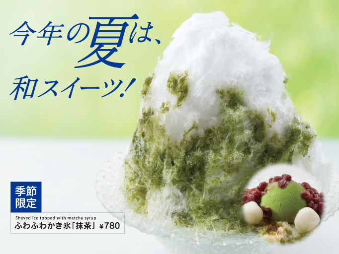 今年の夏は、和スイーツ！！