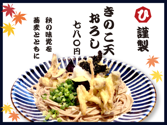 秋限定メニュー登場！！