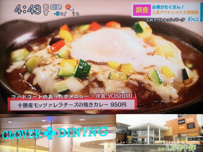 2019年1月9日の札幌テレビ放送(ＳＴV)『どさんこワイド』にて洋食YOSHIMI 北広島店が紹介されました！
