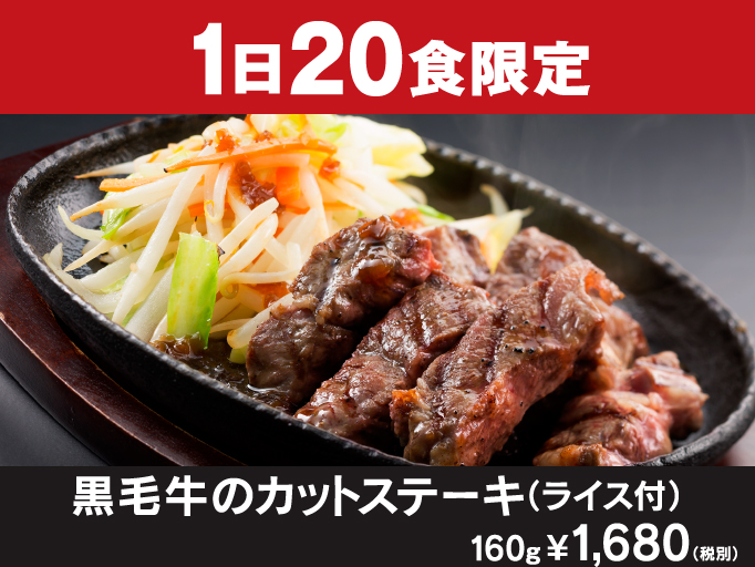 洋食YOSHIMI北広島店にて1日20食限定メニュー登場！