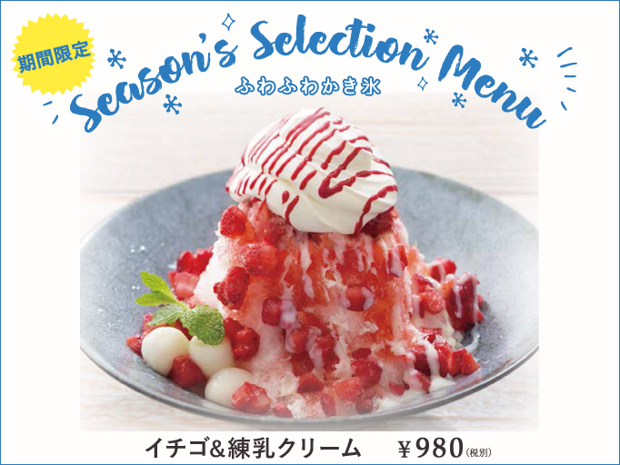 季節限定ふわふわかき氷スタート！！