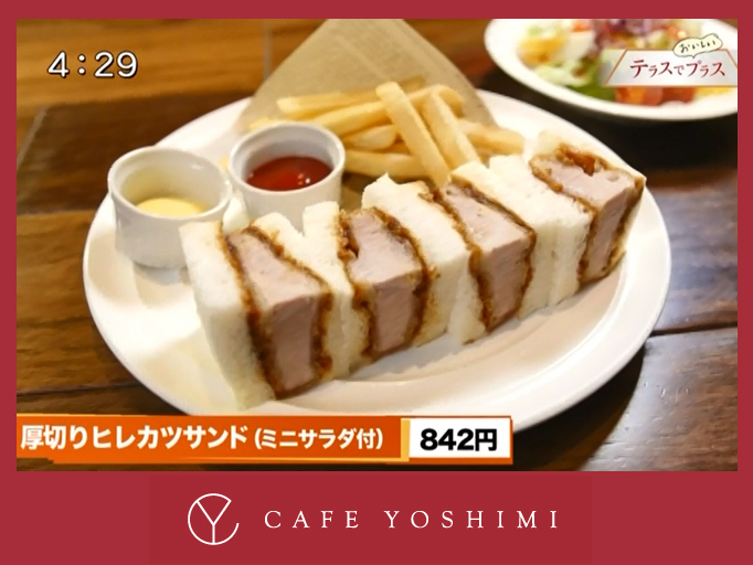 5月7日（火）北海道放送（ＨＢＣ）『今日ドキッ！』にてCAFE YOSHIMIが紹介されました！