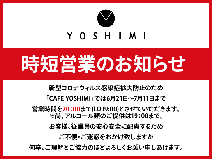 時短営業のお知らせ