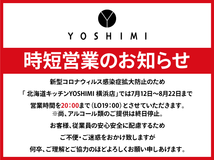 時短営業のお知らせ