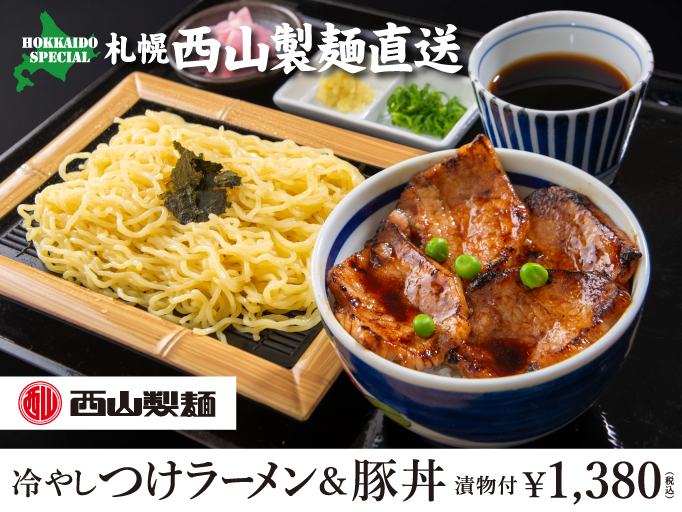 新メニュー！冷やしつけラーメン＆豚丼セット