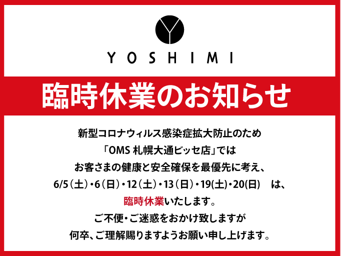 臨時休業のお知らせ