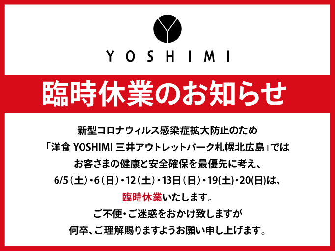 臨時休業のお知らせ