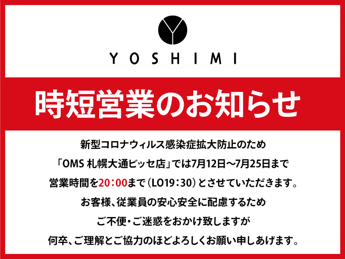 時短営業のお知らせ