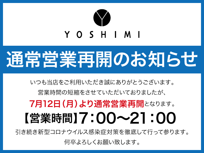 通常営業再開のお知らせ