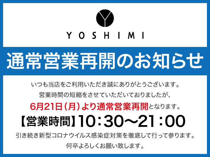 通常営業再開のお知らせ