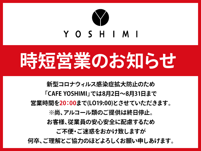 時短営業のお知らせ