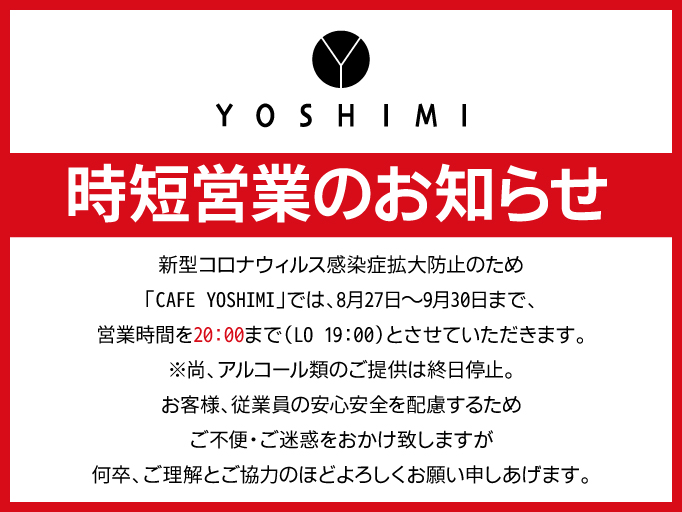 時短営業のお知らせ