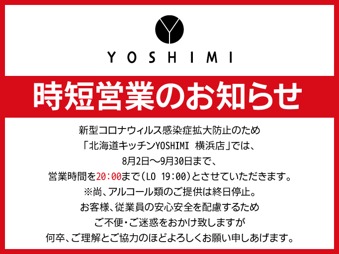時短営業のお知らせ