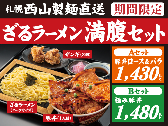 「十勝豚丼 わか葉 沖縄店」 秋のオススメ 