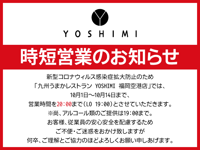 時短営業のお知らせ
