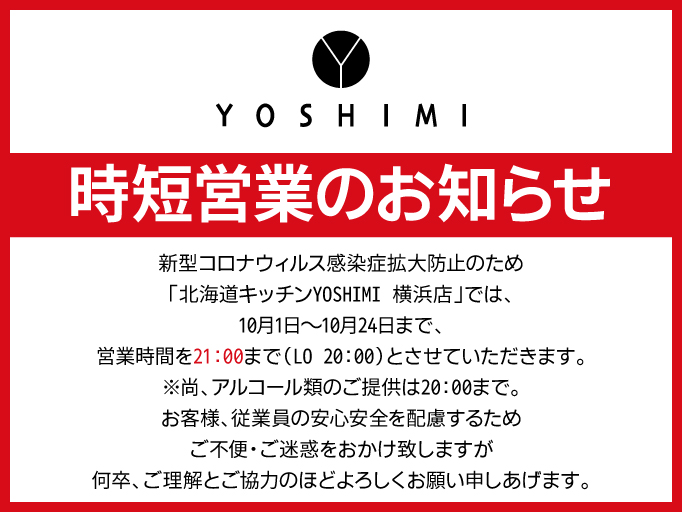 時短営業のお知らせ