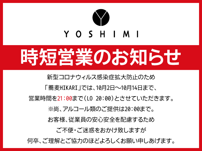 時短営業のお知らせ
