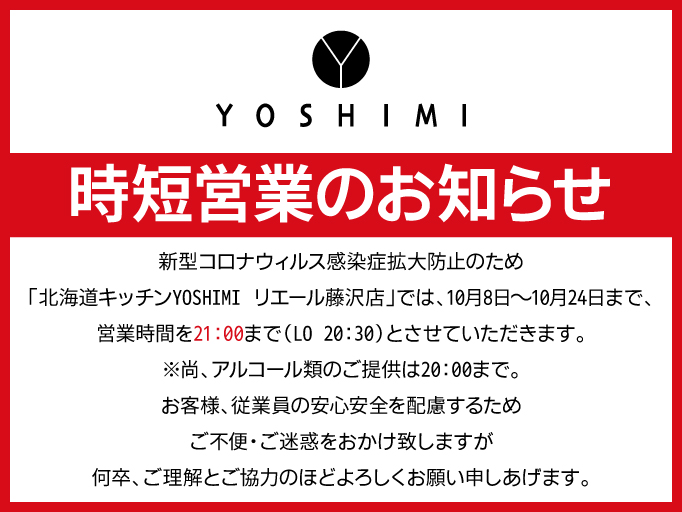 時短営業のお知らせ