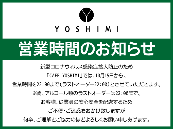 営業時間のお知らせ