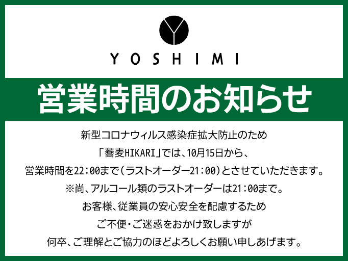 営業時間のお知らせ