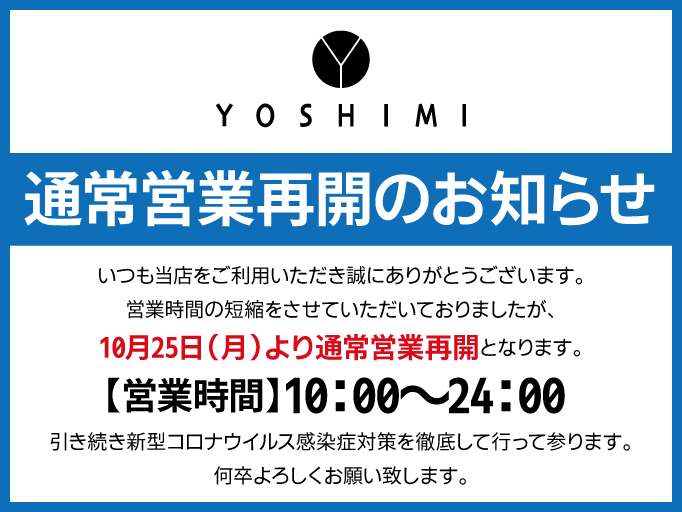 通常営業再開のお知らせ