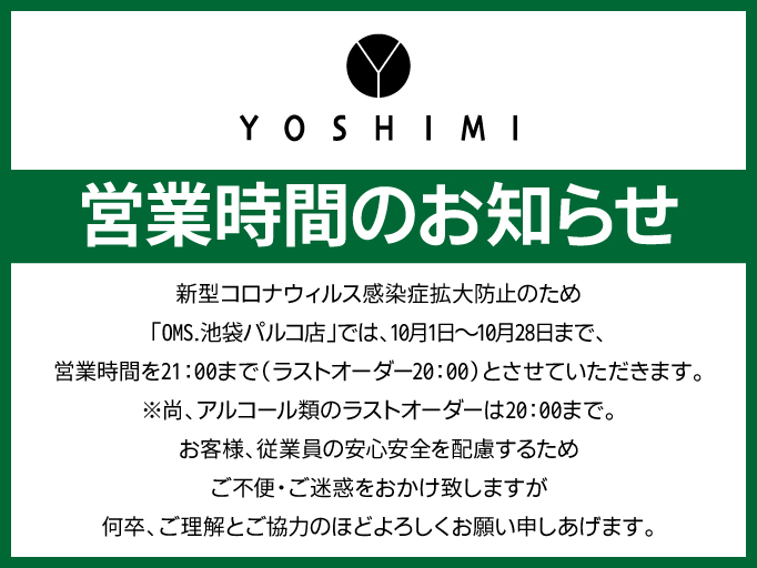 営業時間のお知らせ